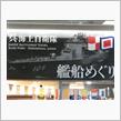 艦船めぐり＾＾