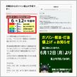 値上げのお知らせ