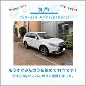 祝・みんカラ歴11年！