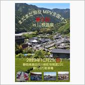 【先行告知】第五回 まだまだ ...
