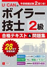 二級ボイラー技士の実技講習へ行って来ました！