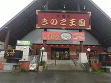 25年ぶりの北海道!① 25年ぶりの北海道!①