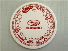 スバルさんで…