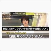 9月からの追加接種