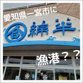 気になってたお店に行ってみた！