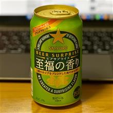 BEAR SURPRISE 〜 至福の香り🍺✨