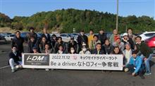 【Ranking】Be a driver.なオフミ2023 第２戦終了時点