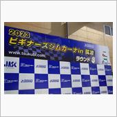 ビギナーズジムカーナ第三戦　 ...