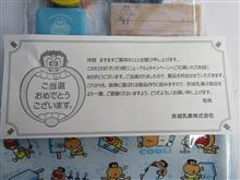 ガリガリ君キャンペーン当たっていた! ガリガリ君キャンペーン当たっていた!