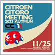イベント：シトロエン志都呂ミーティング 　【CCM2023秋】