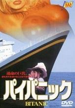 大パニック。