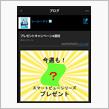 プレゼント、お待ちしていまーす！