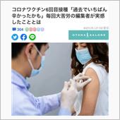６回目接種