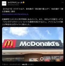 マクドナルドがまた値上げ！？一部店舗で7月19日より価格更新。