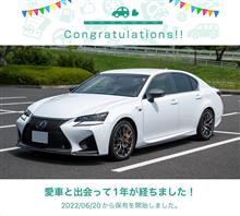 愛車と出会って1年！