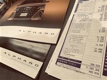 40系アルファード/ヴェルファイア発注