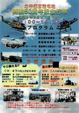 北宇都宮駐屯地 開設50周年記念行事