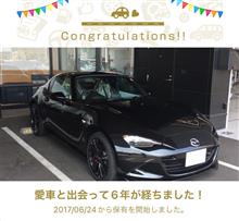 愛車と出会って6年！