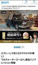 みんカラ:モニターキャンペーン【CCウォーターゴールド】 みんカラ:モニターキャンペーン【CCウォーターゴールド】