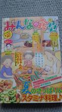 毎度お馴染み偶数月の『みんなの食卓』の発売日です。