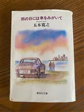 雨の日には車をみがいて