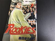 森田まさのり/ROOKIES