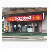 ラーショ