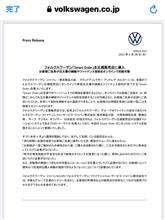 volkswagen Japanはオンライン契約システム「Smart Order」を導入