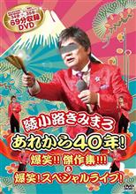 あれから30年・・・