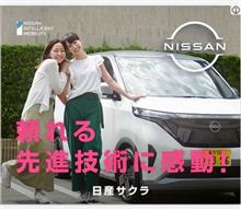 日産サクラ(ΦωΦ)