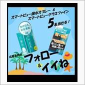 当選しますように。