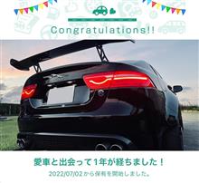 愛車と出会って1年！