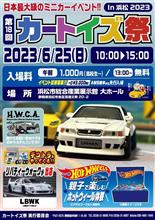 カートイズ祭2023　行って来ました！  