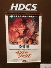 ７月は　映画が　忙しい　インディジョーンズ