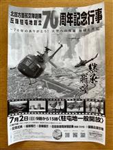丘珠駐屯地創立70周年記念行事に行ってきたお話🤗 