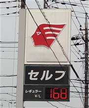 ガソリン価格・・・