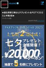 当選しますよーに🎯
