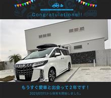 愛車と出会って2年！