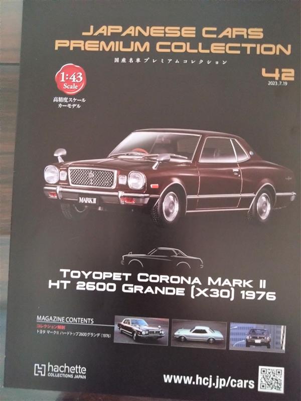 1/24 国産名車コレクション トヨタ マークⅡ HT 2600 グランデ