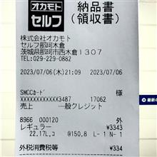 あなたはオカモトを知ってるか？