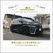 愛車と出会って5年！