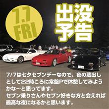 2代目クロエコ号の納車から207週間　 七夕セブンデー