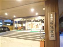 上高地後の旅館