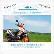 愛車と出会って2年！