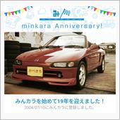 祝・みんカラ歴19年！