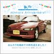 祝・みんカラ歴19年！