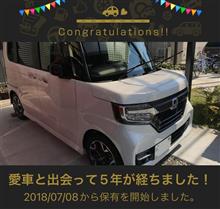 愛車と出会って5年！