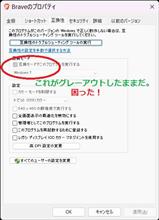 なぜか自然に治りました→今回のWindows11アップデート、最悪！Braveブラウザの互換運用ができなくなった。