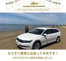 愛車と出会って6年！