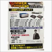 次世代DSP講演会 イベント ...